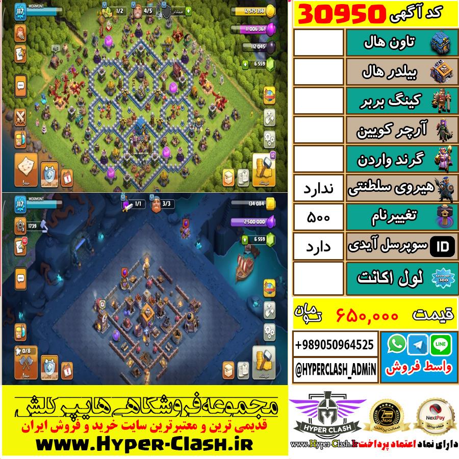 اکانت کلش اف کلنز  کد 30950