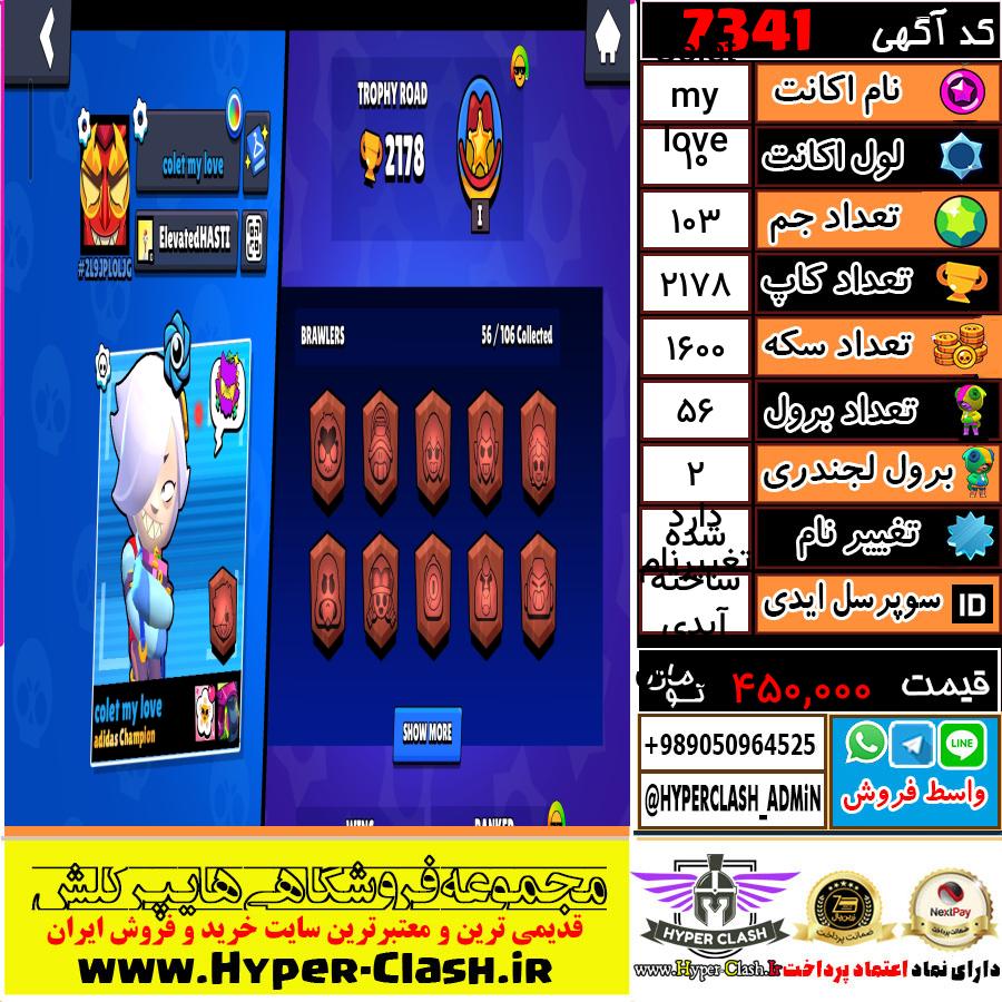 اکانت براول استارز لول 10 کد 7341