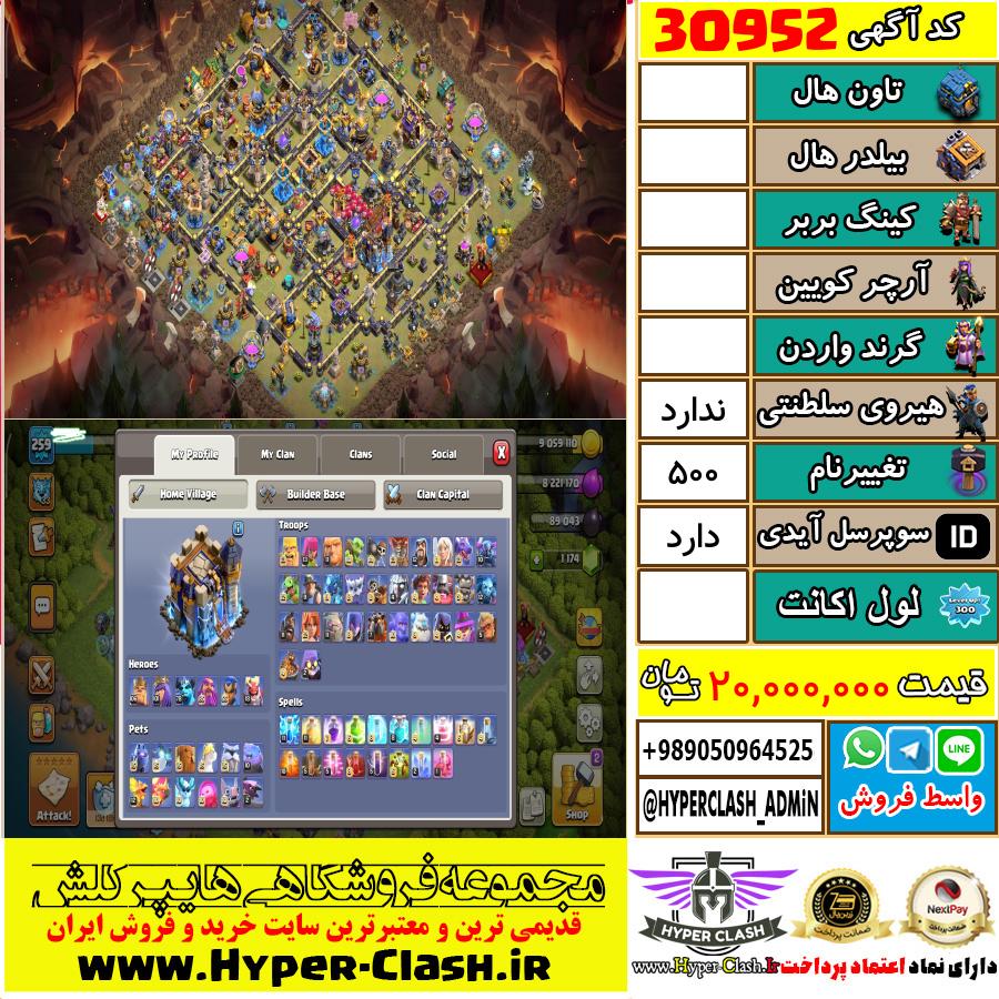 اکانت کلش اف کلنز  کد 30952