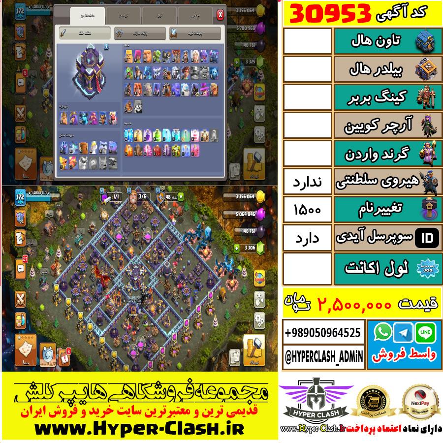 اکانت کلش اف کلنز  کد 30953