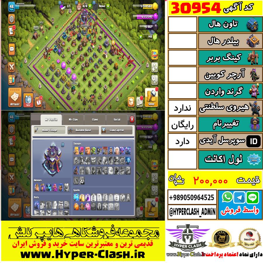 اکانت کلش اف کلنز  کد 30954