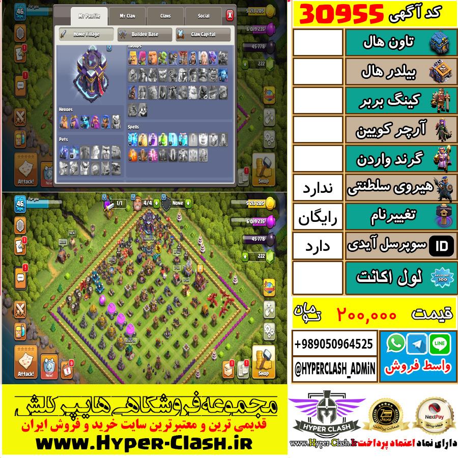 اکانت کلش اف کلنز  کد 30955
