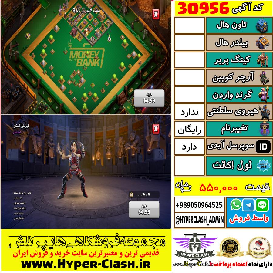 اکانت کلش اف کلنز  کد 30956