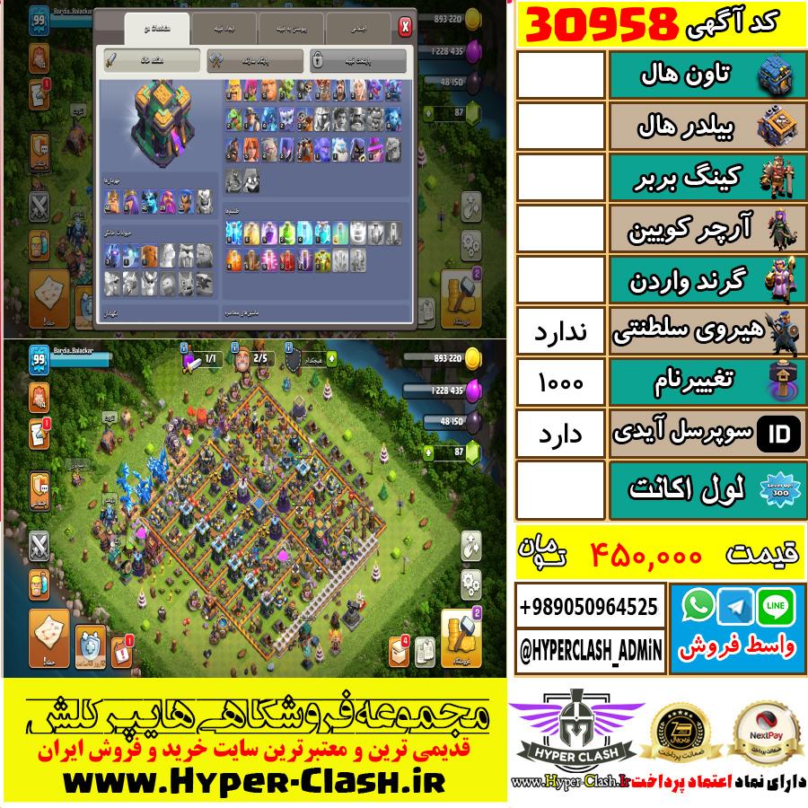 اکانت کلش اف کلنز  کد 30958