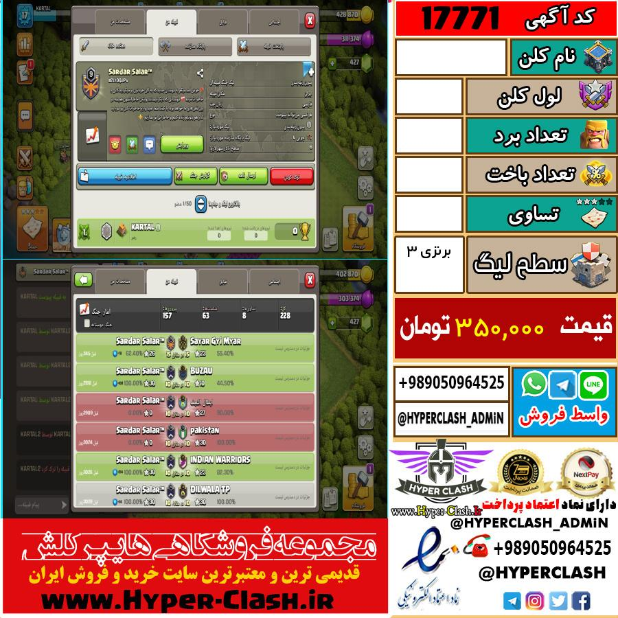 کلن کلش اف کلنز لول  کد 17771