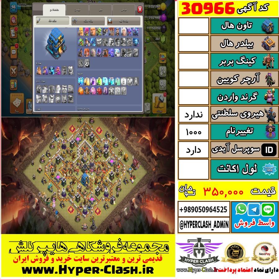 اکانت کلش اف کلنز  کد 30966