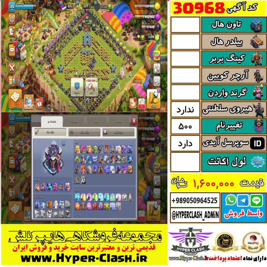 اکانت کلش اف کلنز  کد 30968