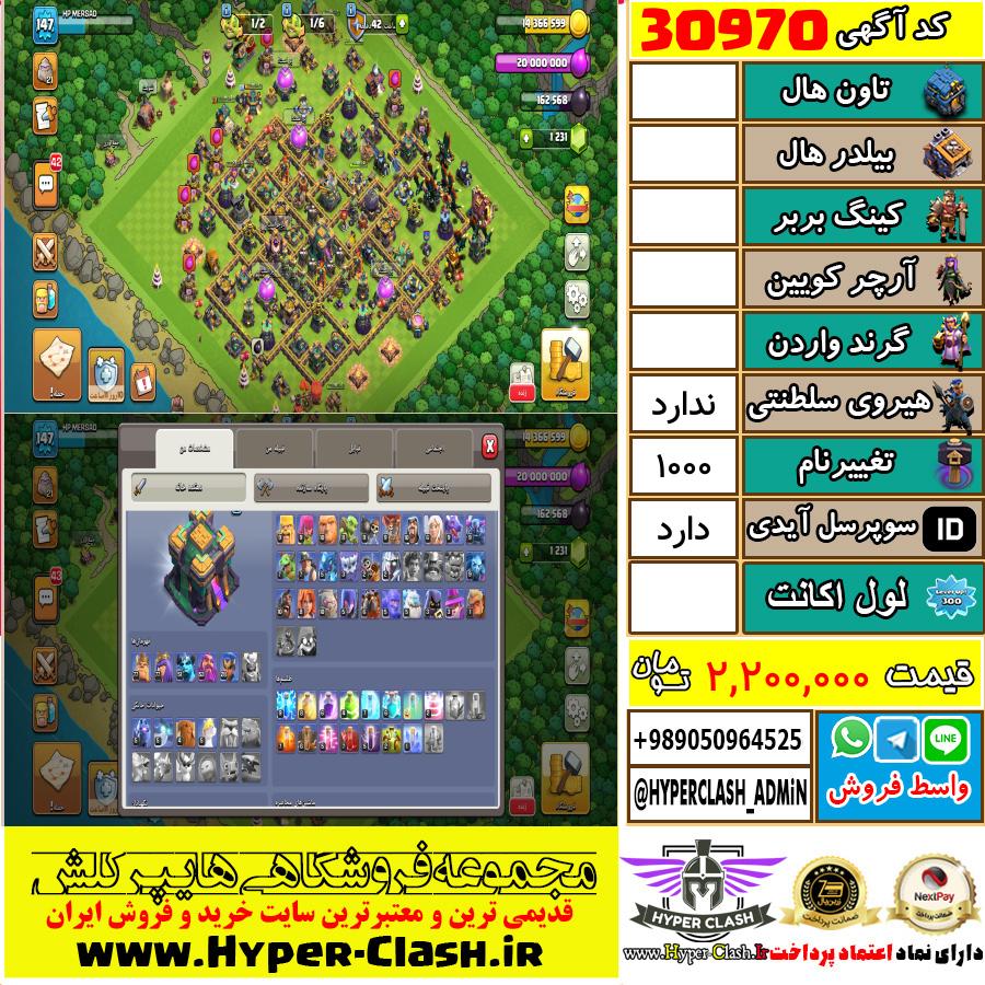 اکانت کلش اف کلنز  کد 30970