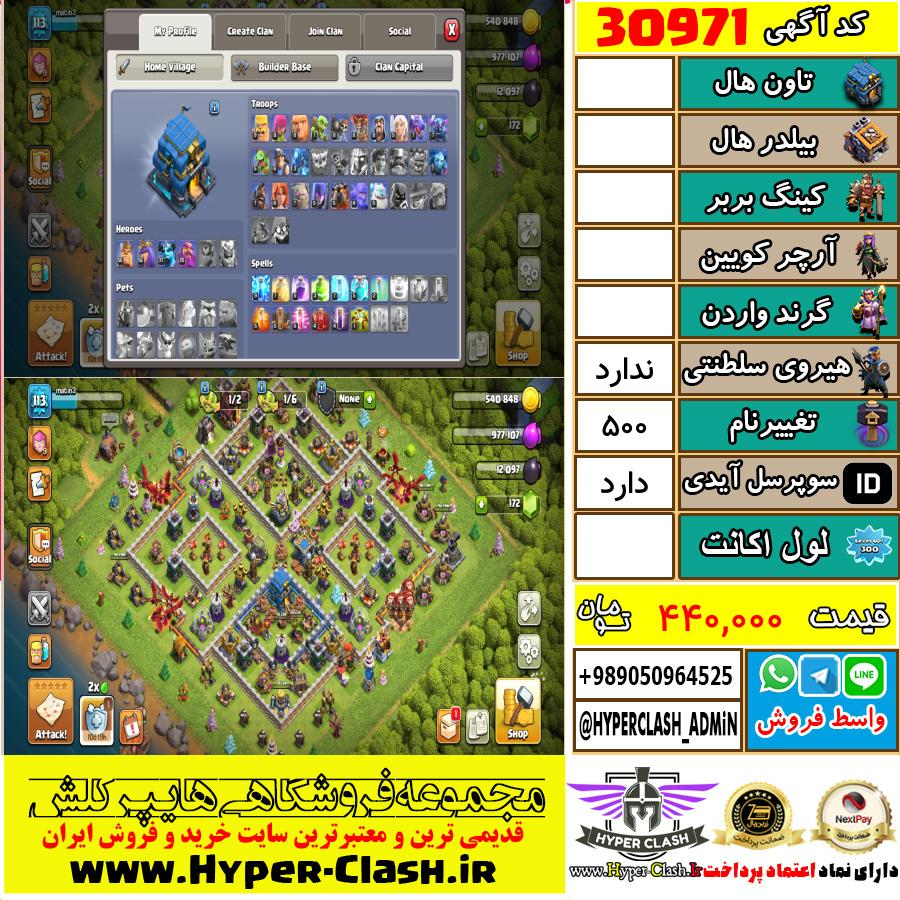 اکانت کلش اف کلنز  کد 30971