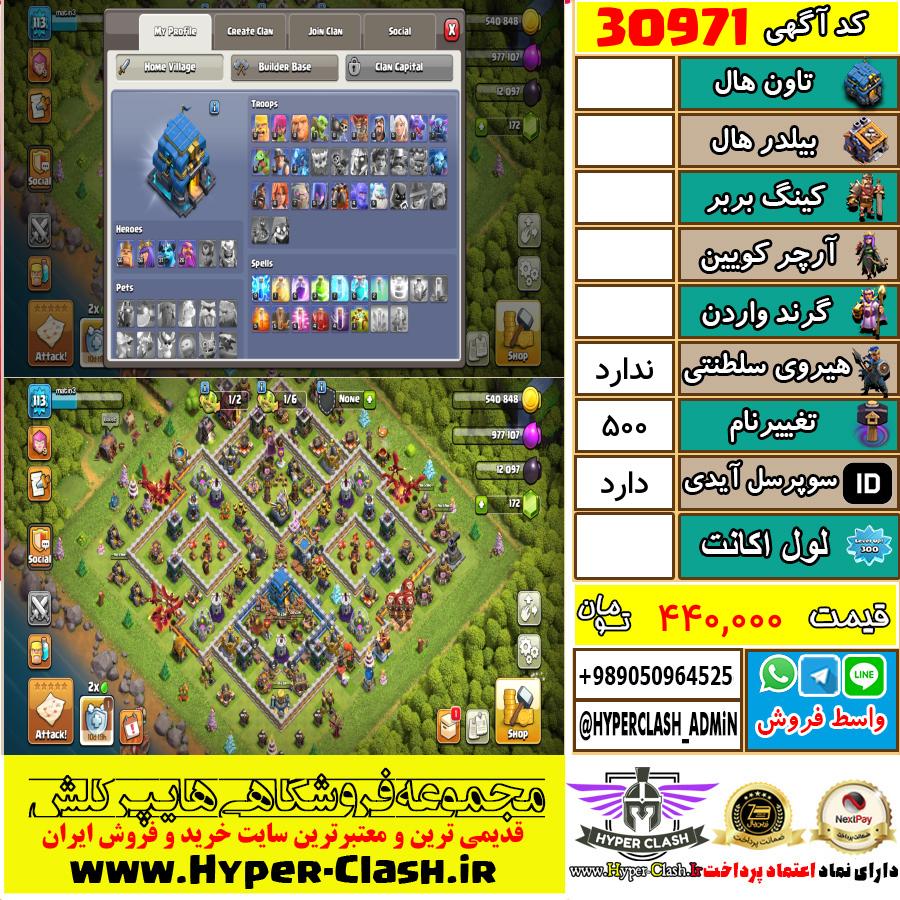 اکانت کلش اف کلنز  کد 30971