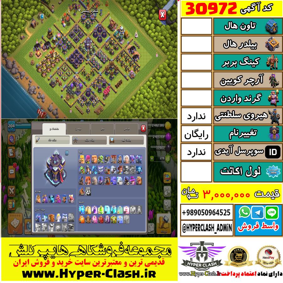 اکانت کلش اف کلنز  کد 30972