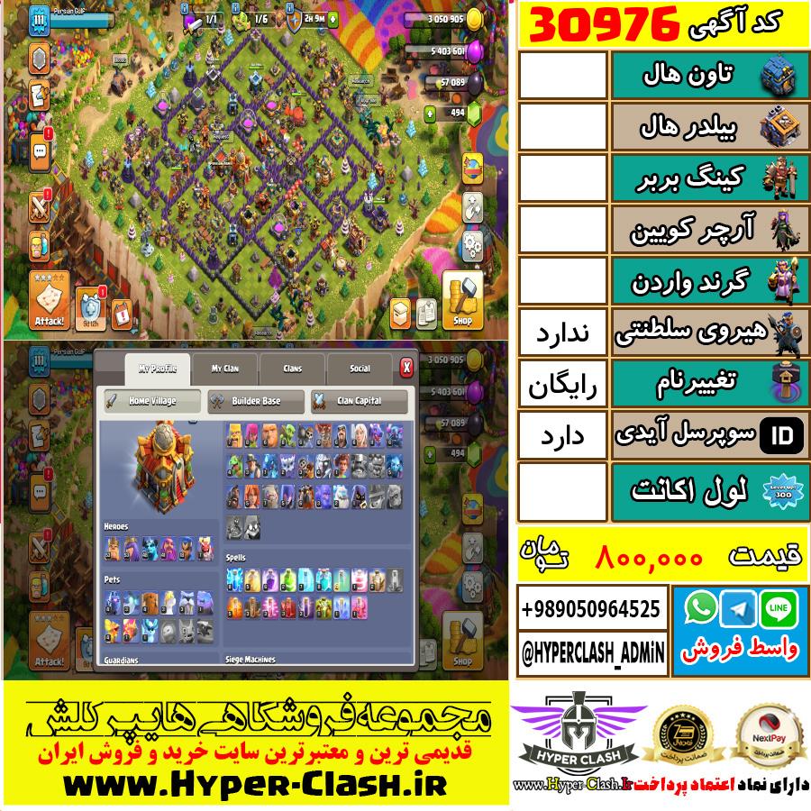 اکانت کلش اف کلنز  کد 30976