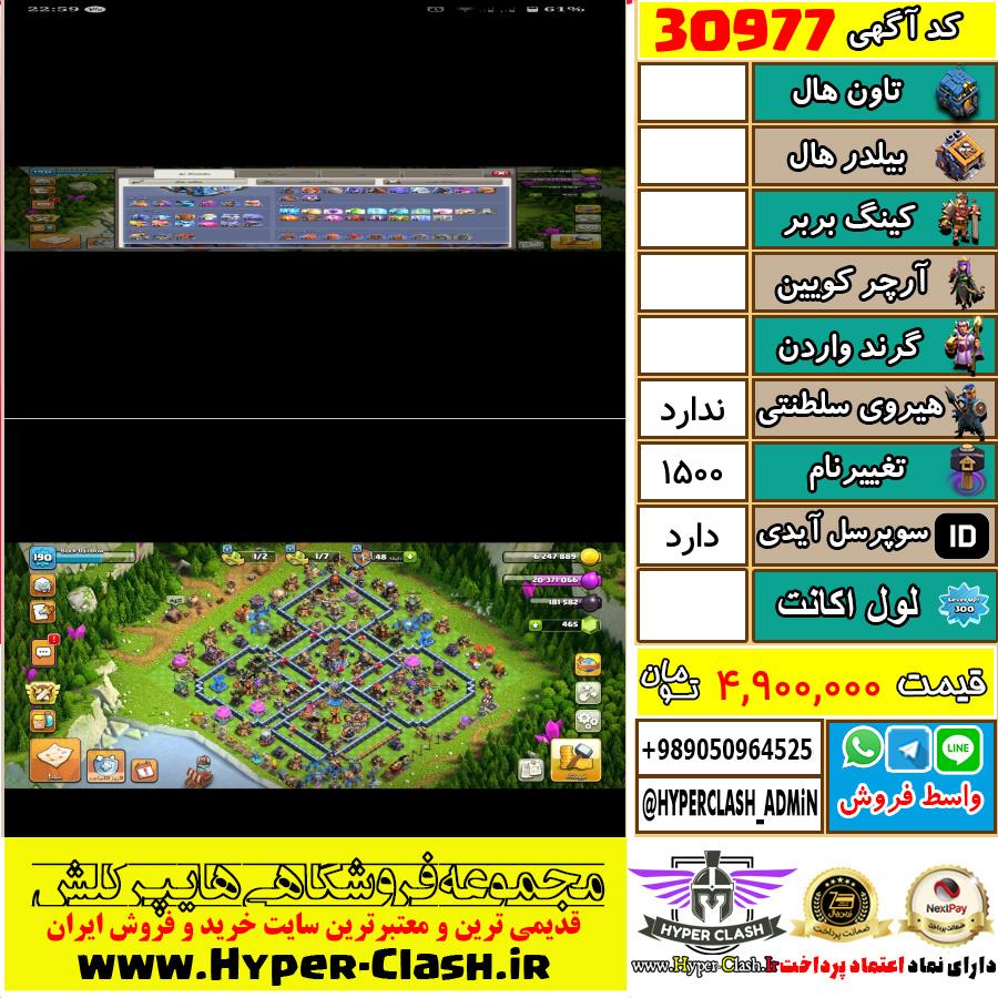 اکانت کلش اف کلنز  کد 30977
