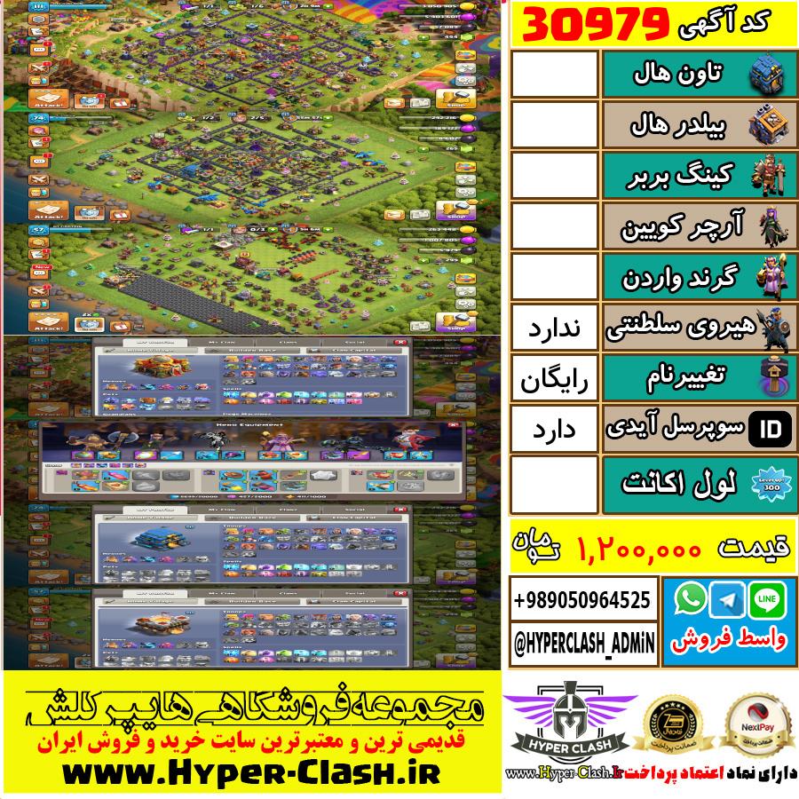 اکانت کلش اف کلنز  کد 30979