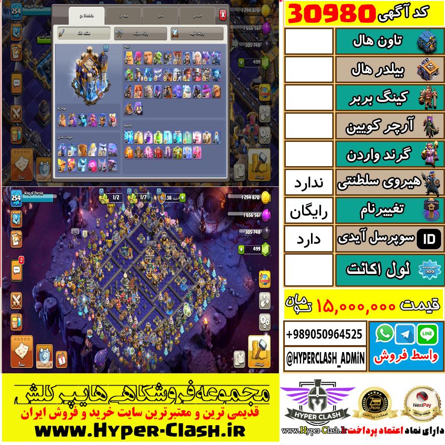 اکانت کلش اف کلنز  کد 30980