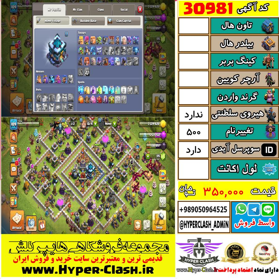 اکانت کلش اف کلنز  کد 30981