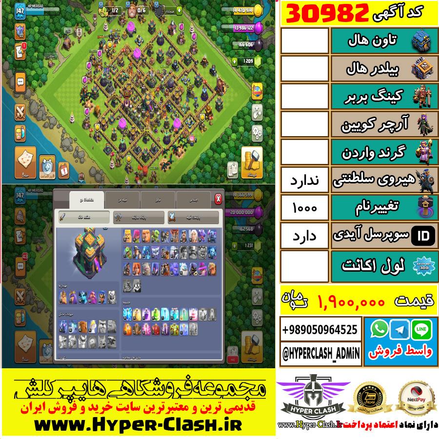اکانت کلش اف کلنز  کد 30982