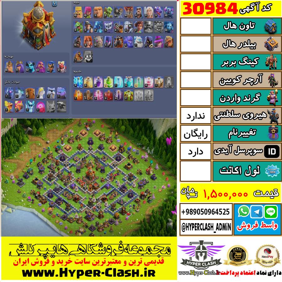 اکانت کلش اف کلنز  کد 30984