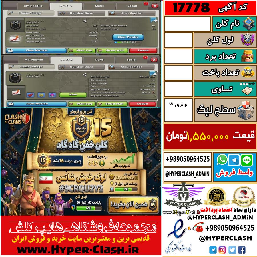 کلن کلش اف کلنز لول  کد 17778