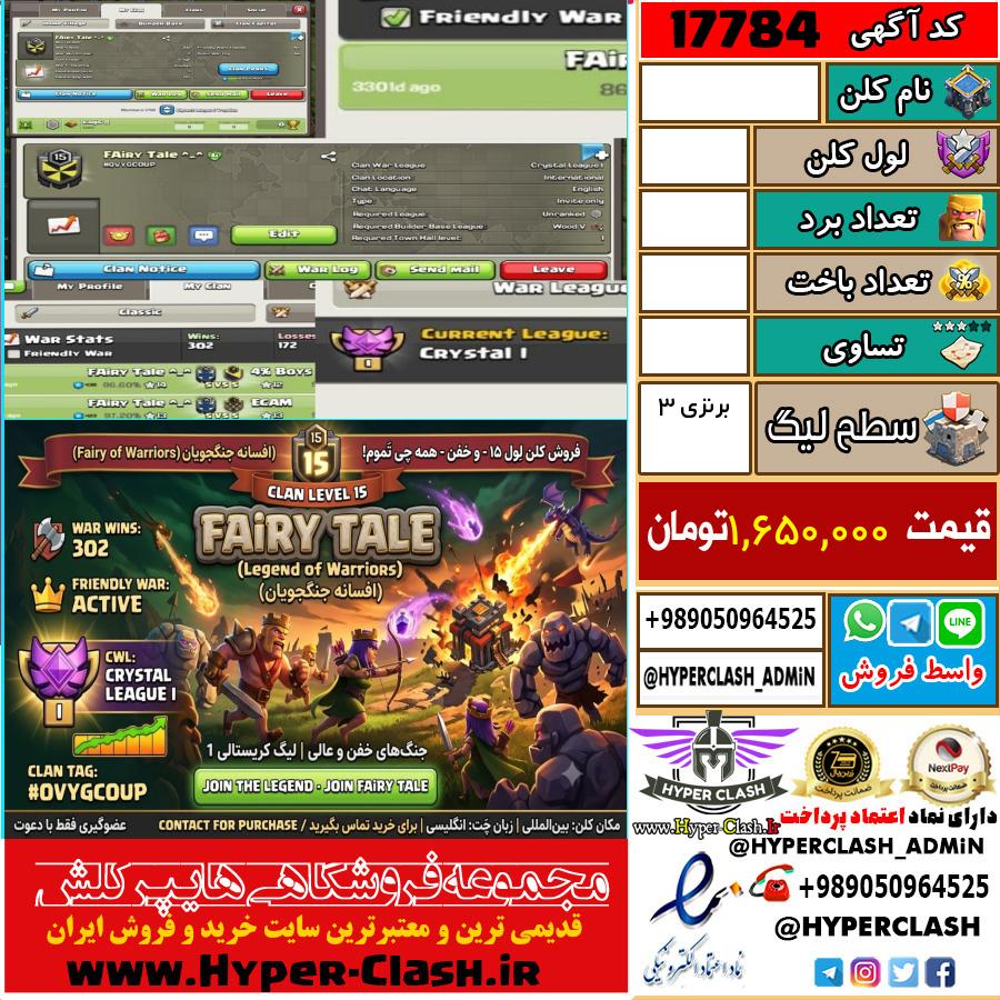 کلن کلش اف کلنز لول  کد 17784