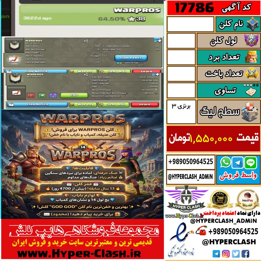 کلن کلش اف کلنز لول  کد 17786