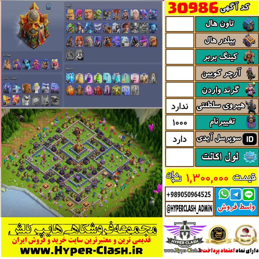 اکانت کلش اف کلنز  کد 30986