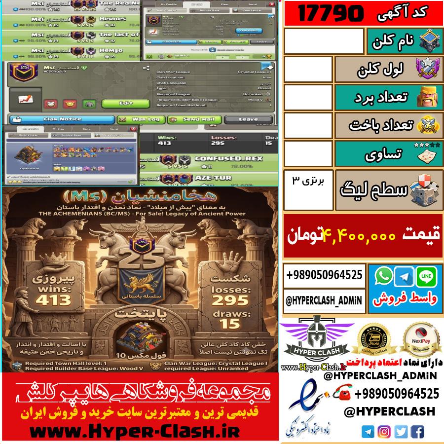 کلن کلش اف کلنز لول  کد 17790