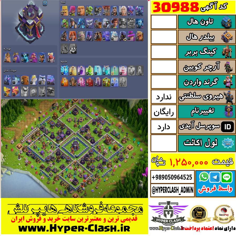 اکانت کلش اف کلنز  کد 30988