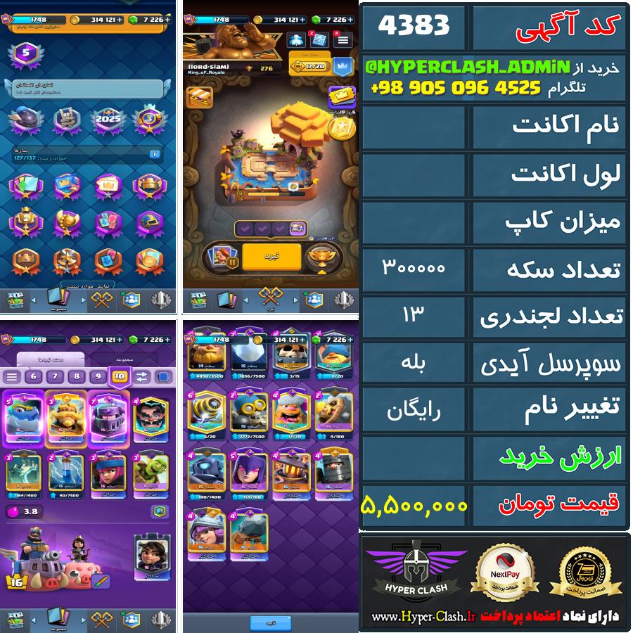 اکانت کلش  کد 4383