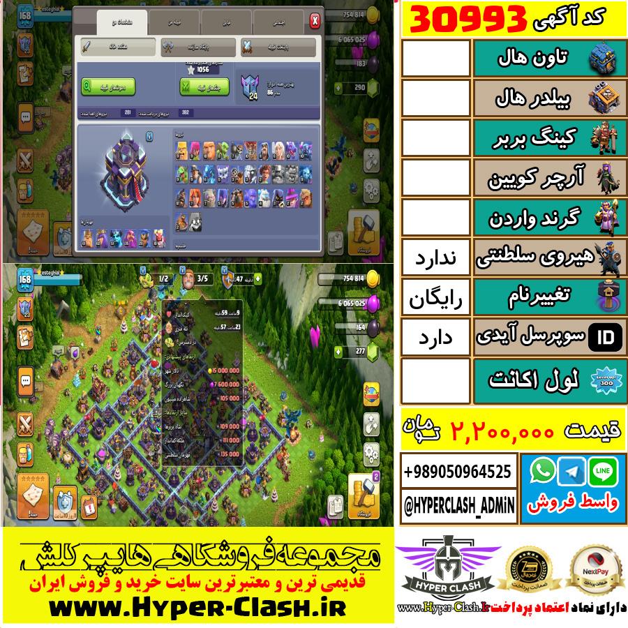 اکانت کلش اف کلنز  کد 30993