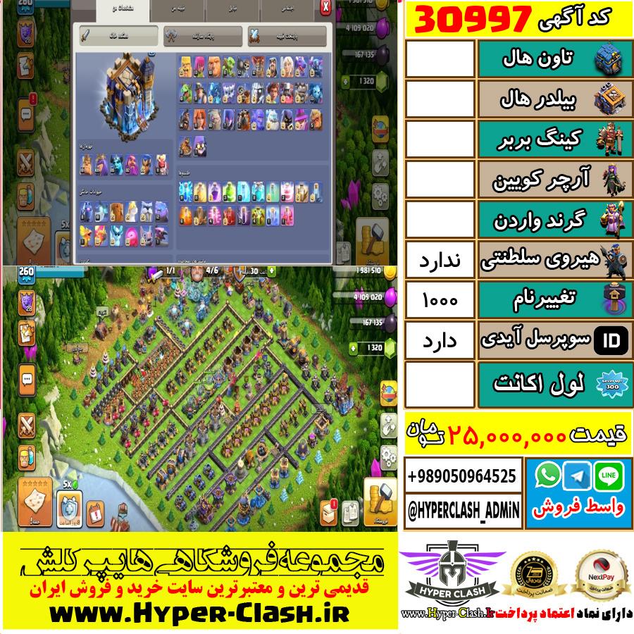 اکانت کلش اف کلنز  کد 30997