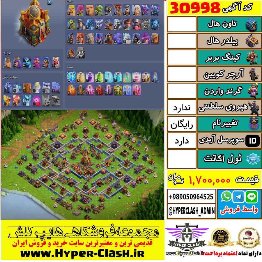 اکانت کلش اف کلنز  کد 30998