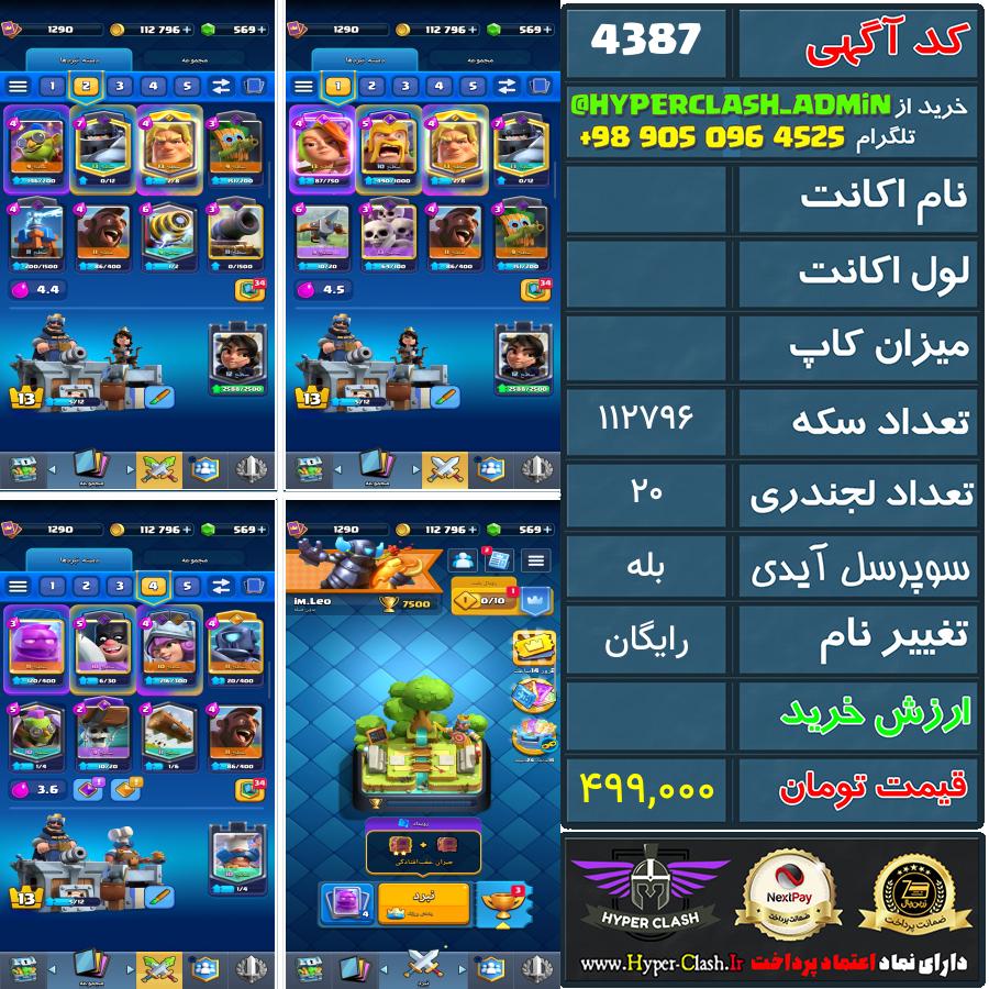 اکانت کلش  کد 4387