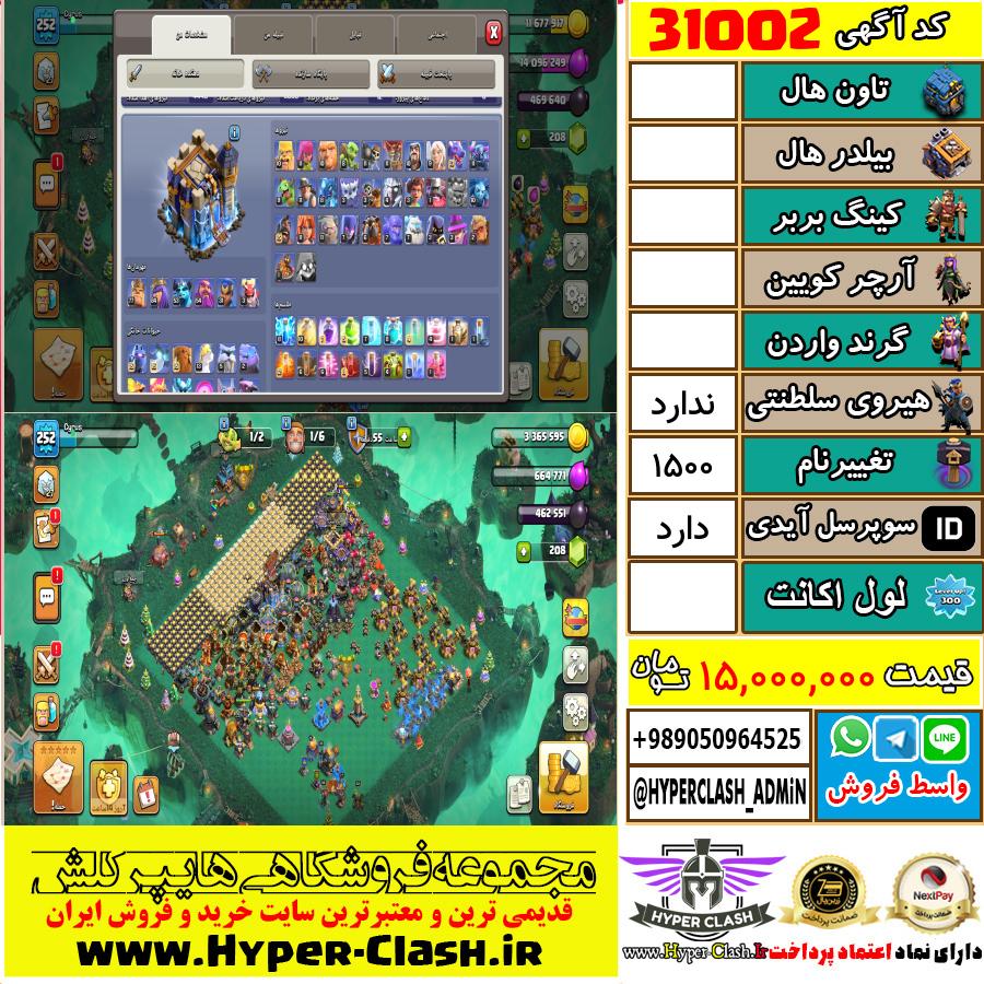 اکانت کلش اف کلنز  کد 31002