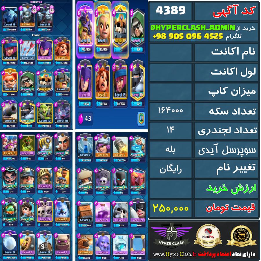 اکانت کلش  کد 4389