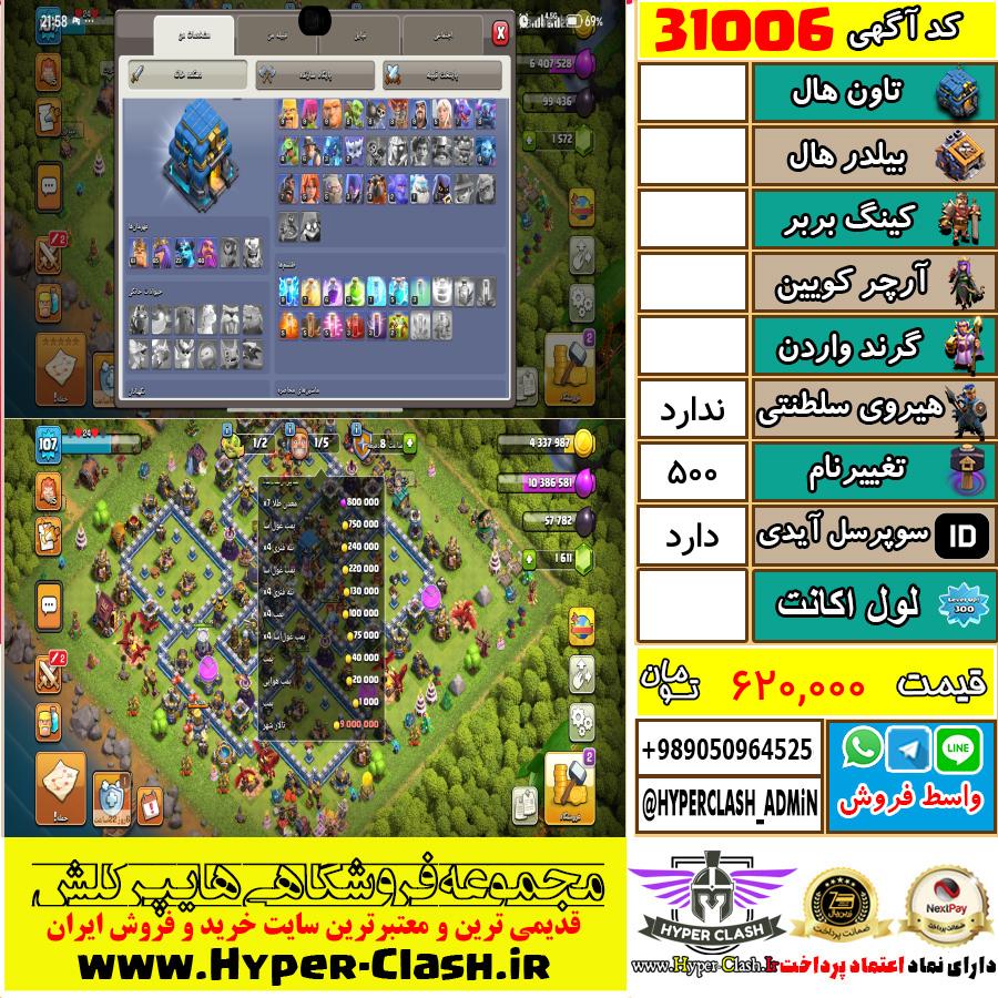 اکانت کلش اف کلنز  کد 31006
