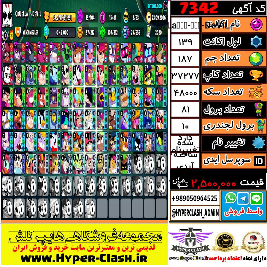 اکانت براول استارز لول 139 کد 7342