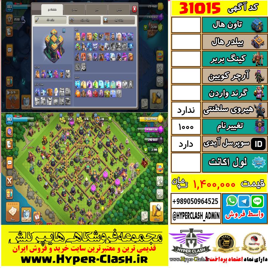 اکانت کلش اف کلنز  کد 31015