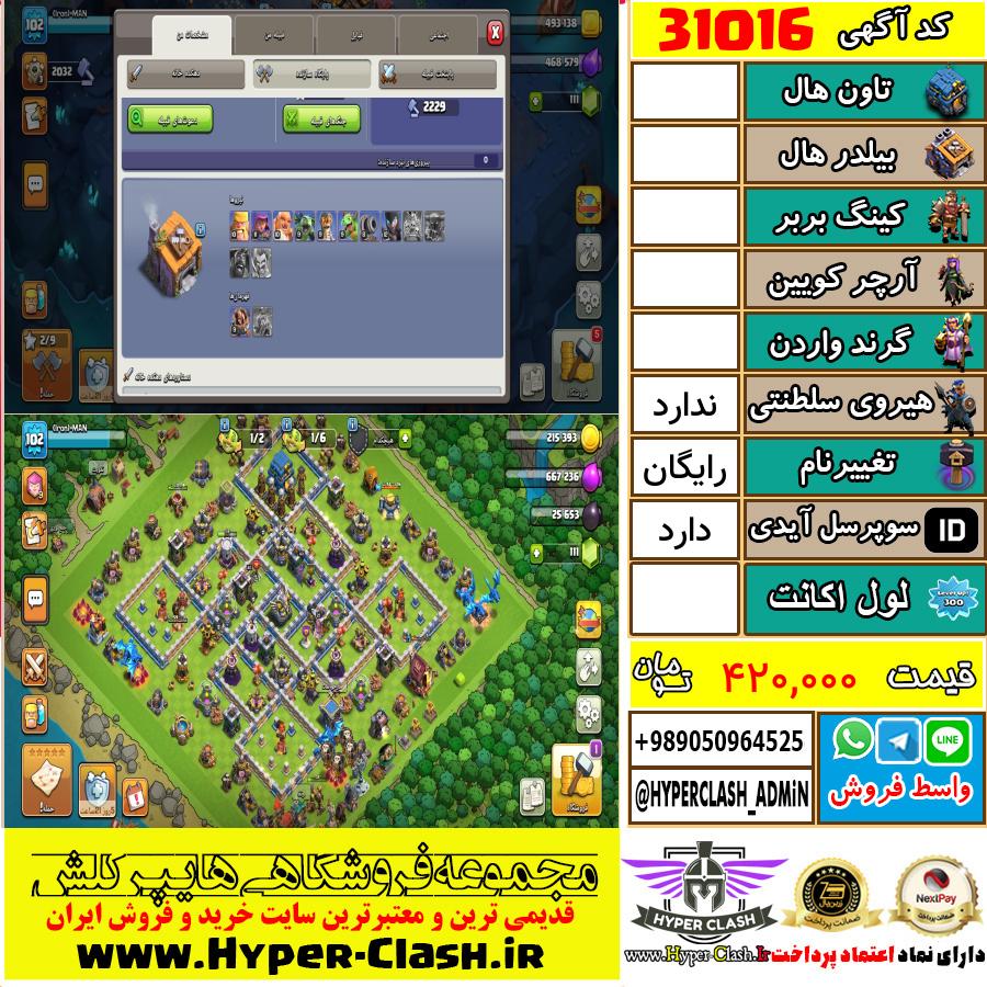 اکانت کلش اف کلنز  کد 31016