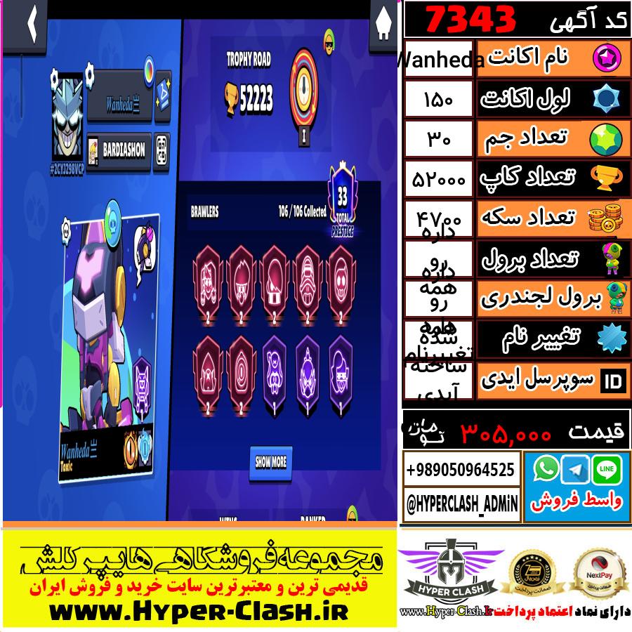 اکانت براول استارز لول 150 کد 7343