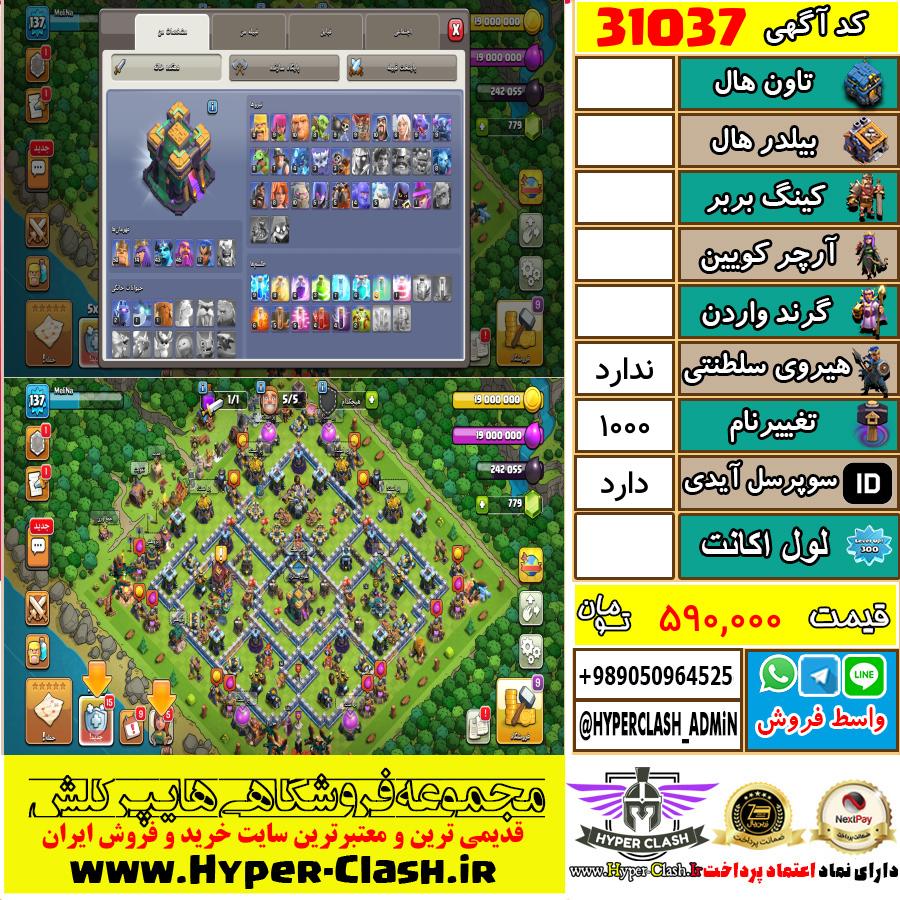 اکانت کلش اف کلنز  کد 31037