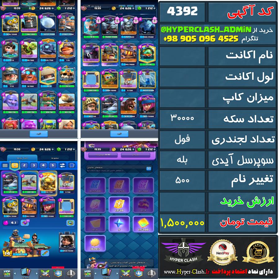 اکانت کلش  کد 4392