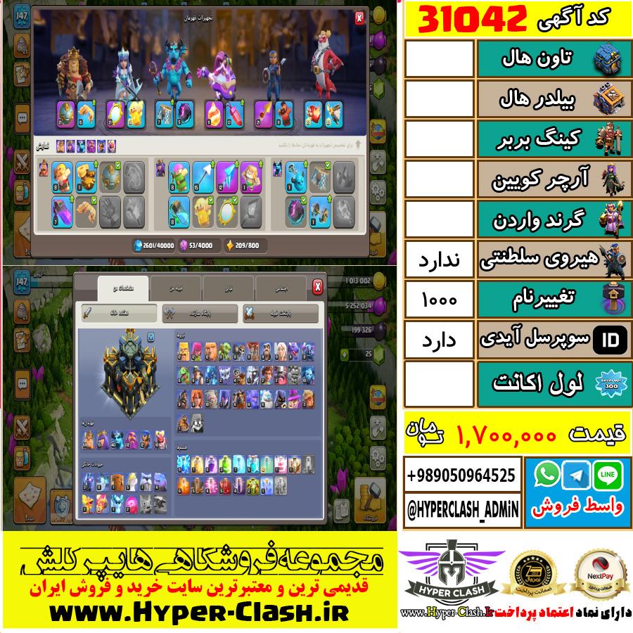 اکانت کلش اف کلنز  کد 31042