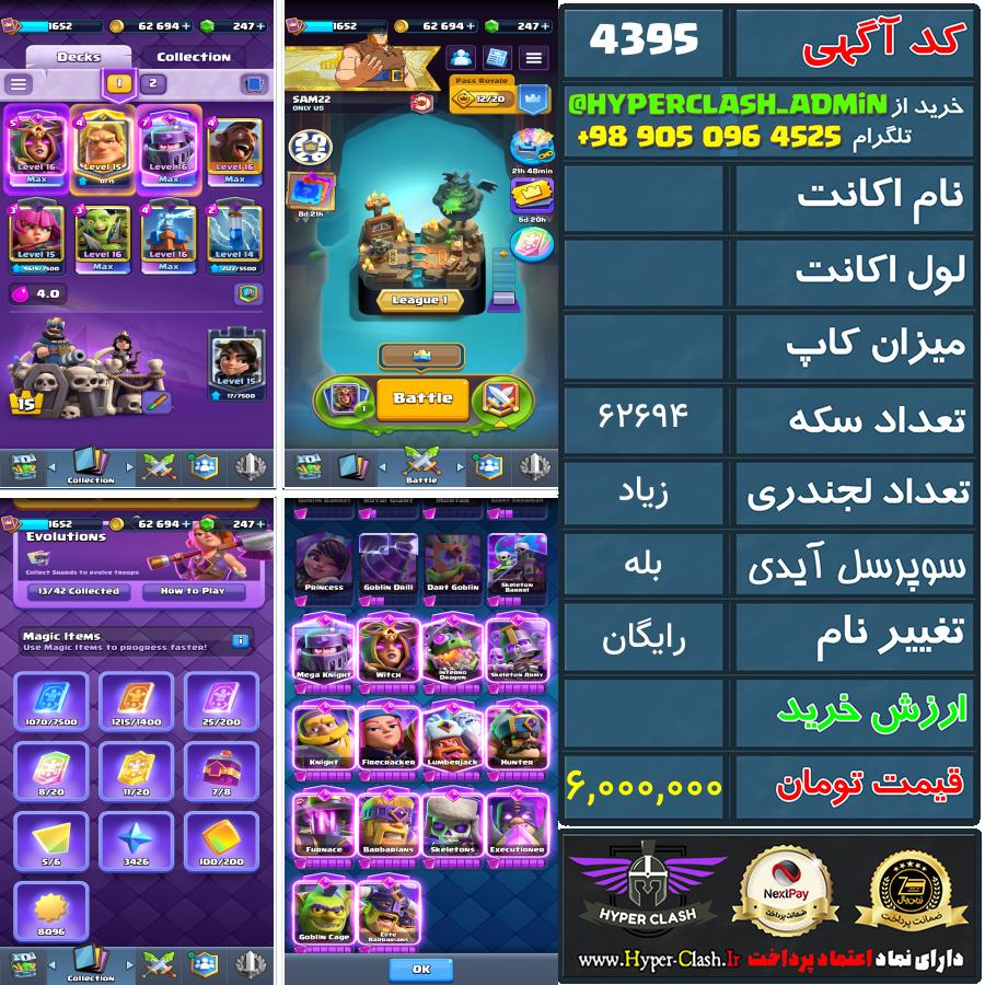 اکانت کلش  کد 4395