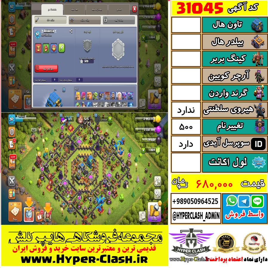 اکانت کلش اف کلنز  کد 31045