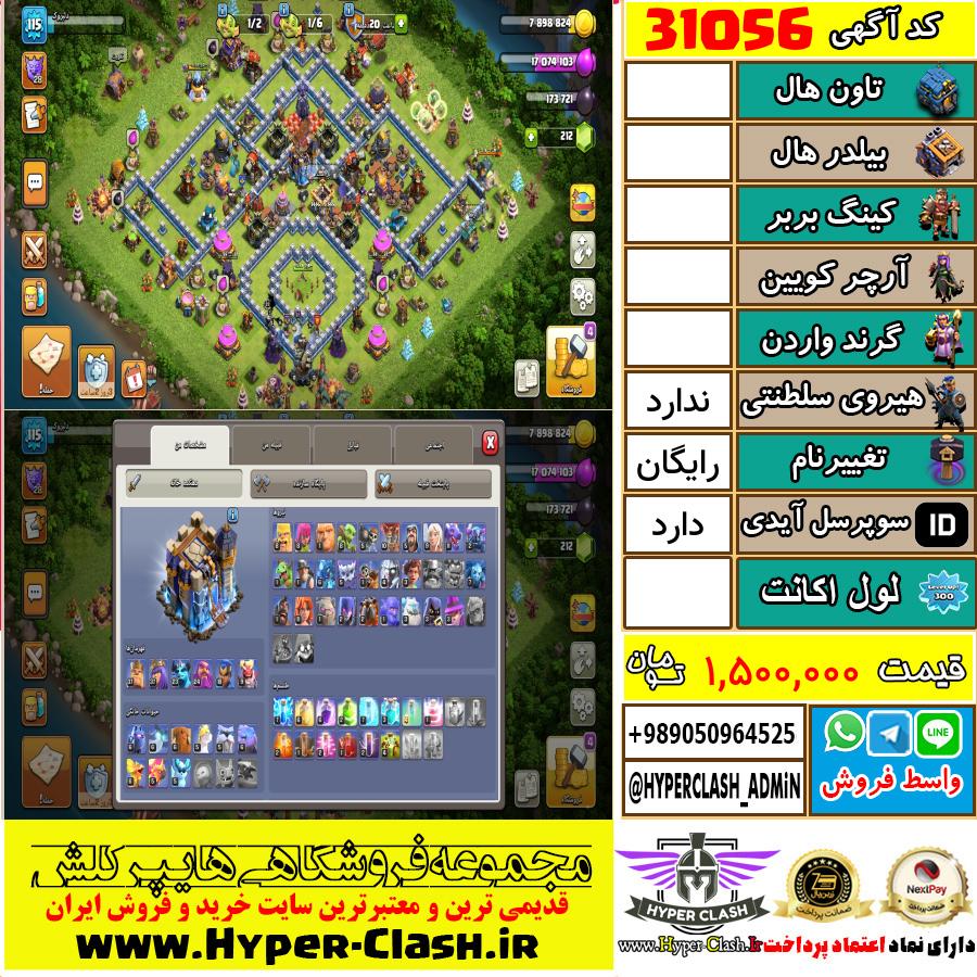 اکانت کلش اف کلنز  کد 31056