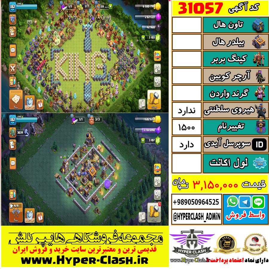 اکانت کلش اف کلنز  کد 31057