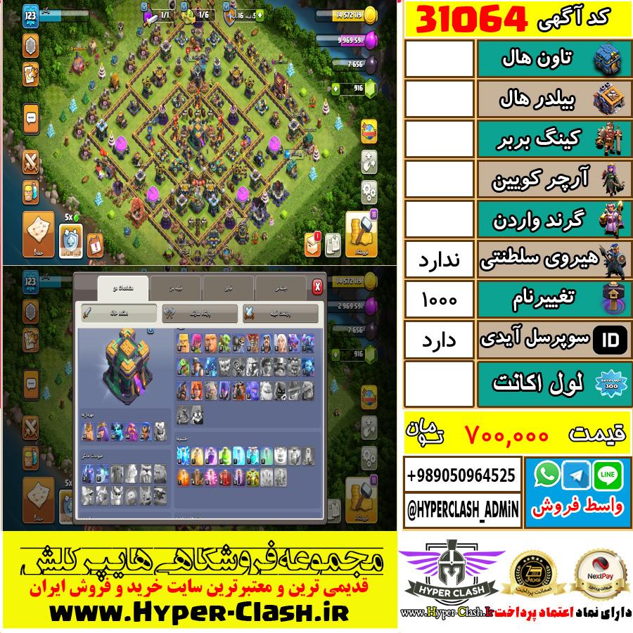 اکانت کلش اف کلنز  کد 31064