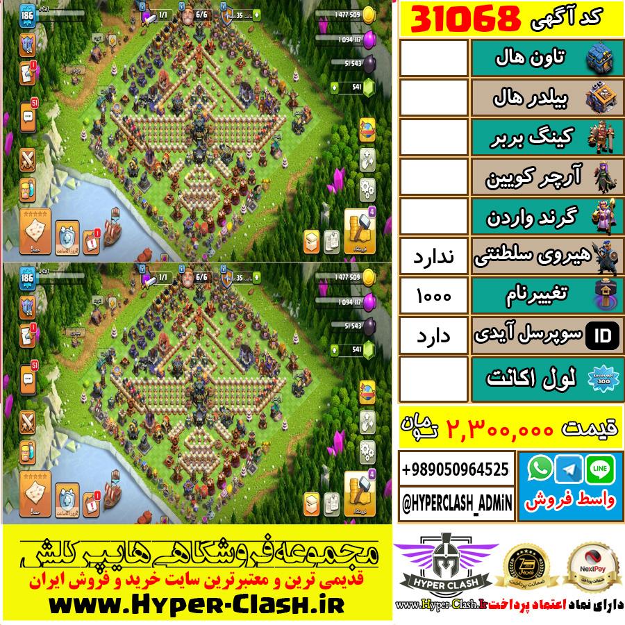 اکانت کلش اف کلنز  کد 31068