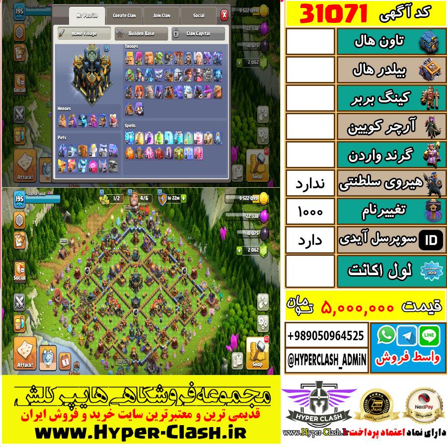 اکانت کلش اف کلنز  کد 31071